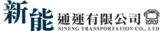 新能通運有限公司-新北遊覽車出租推薦